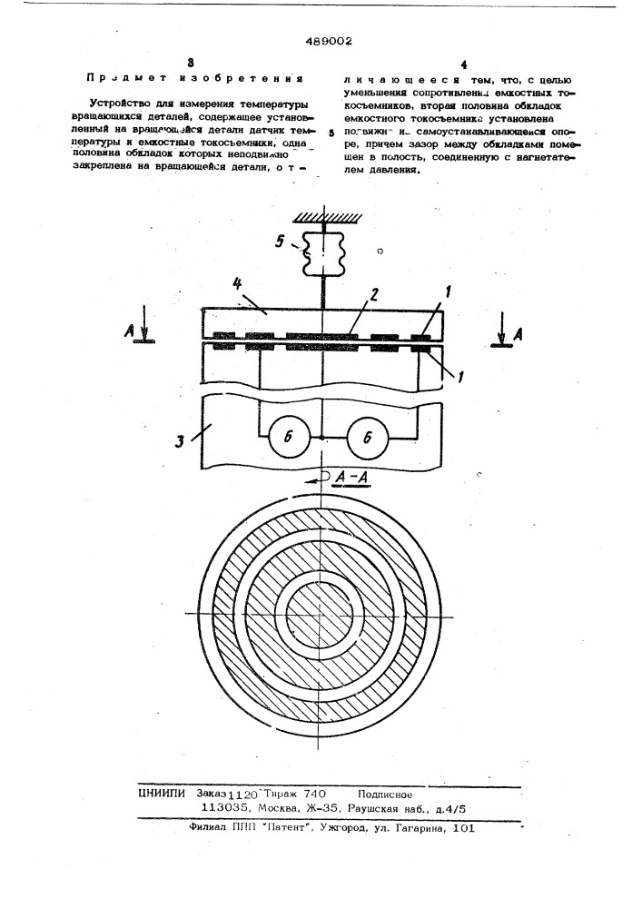 Устройство для измерения температуры вращающихся деталей (патент 489002)