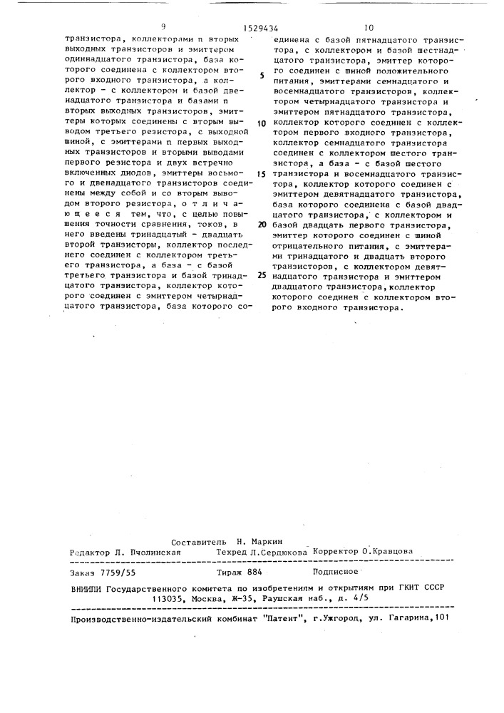 Входное устройство схемы сравнения токов (патент 1529434)