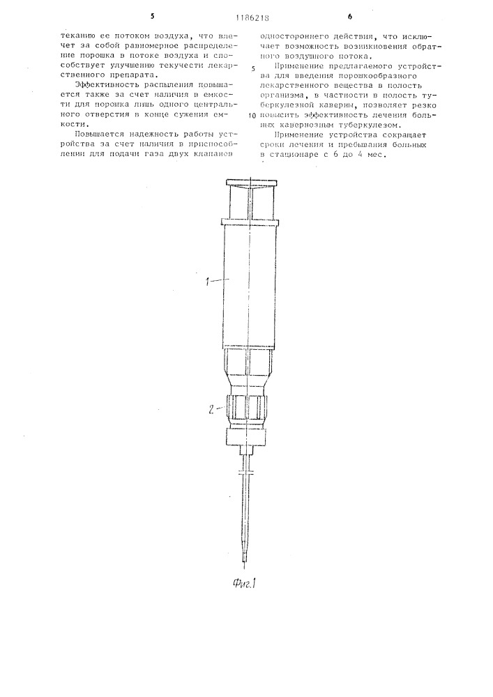 Устройство для введения порошкообразных веществ в организм (патент 1186218)