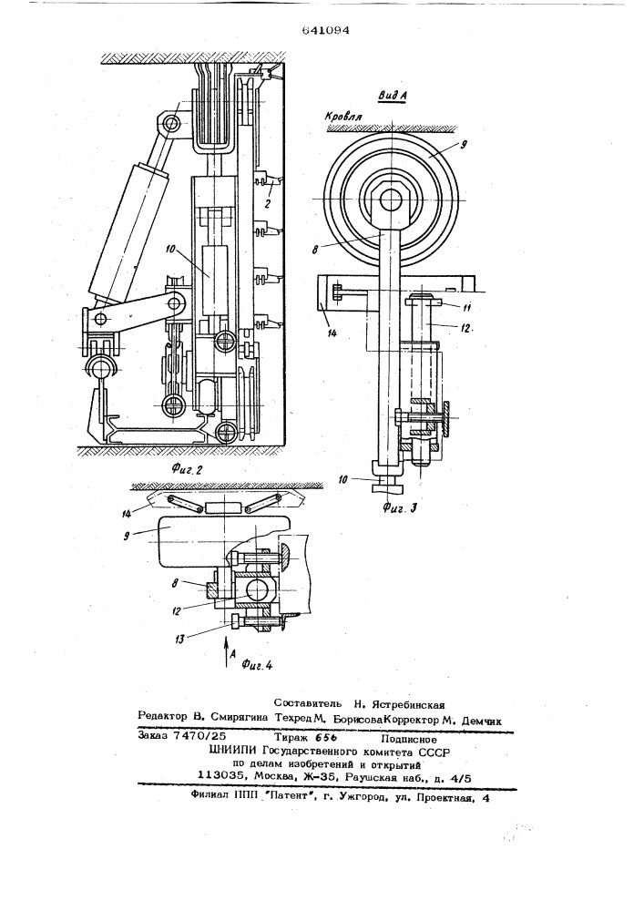 Выемочная установка (патент 641094)