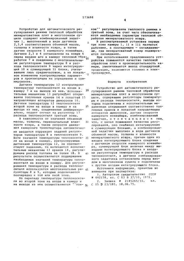 Устройство для автоматического регулирования режима тепловой обработки минераловатных плит в многозонном сушиле (патент 573698)