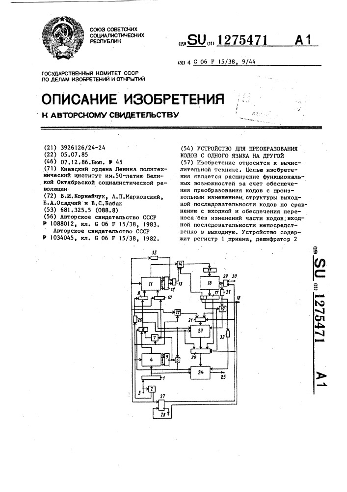 Устройство для преобразования кодов с одного языка на другой (патент 1275471)