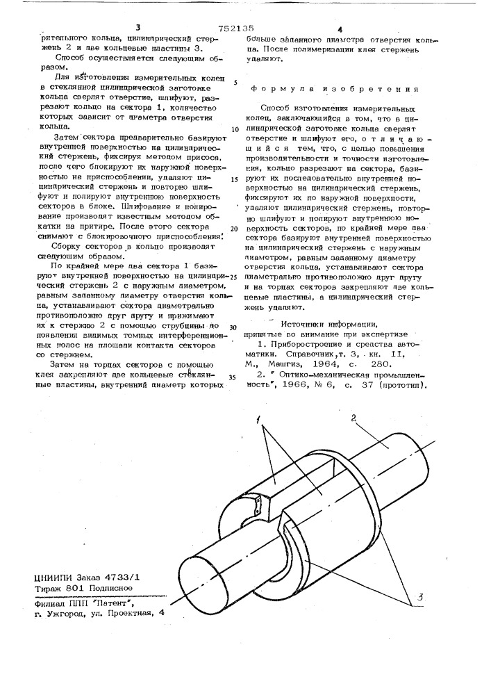 Способ изготовления измерительных колец (патент 752135)