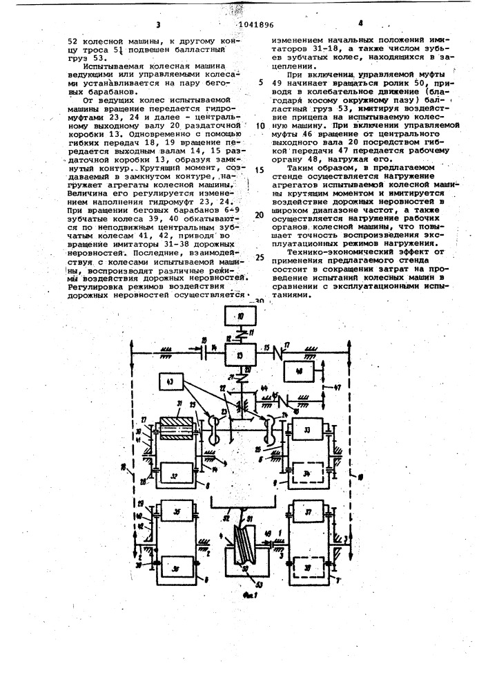 Стенд для испытания колесных машин (патент 1041896)