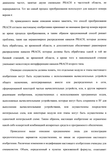 Способ преобразования физических каналов произвольного доступа (патент 2488981)