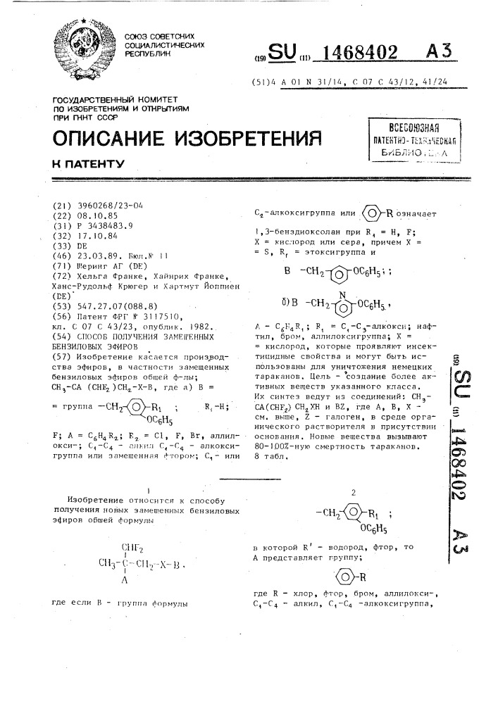 Способ получения замещенных бензиловых эфиров (патент 1468402)