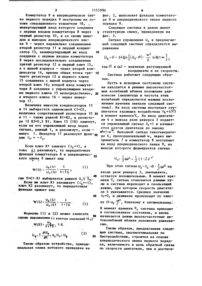 Следящая система,квазиоптимальная по быстродействию (патент 1155996)