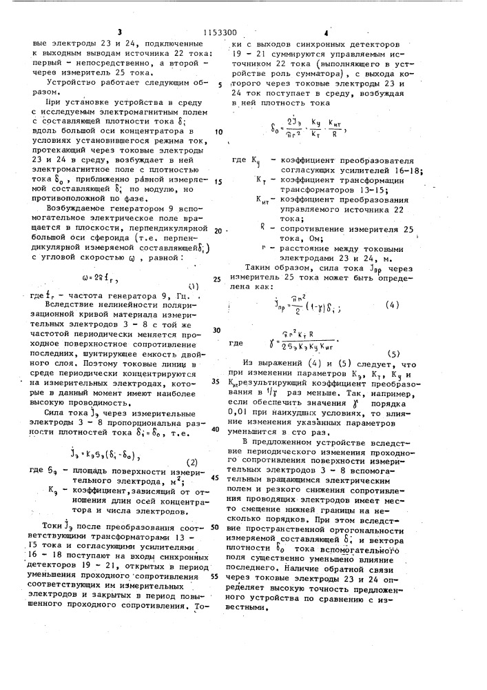 Устройство для измерения плотности тока (патент 1153300)