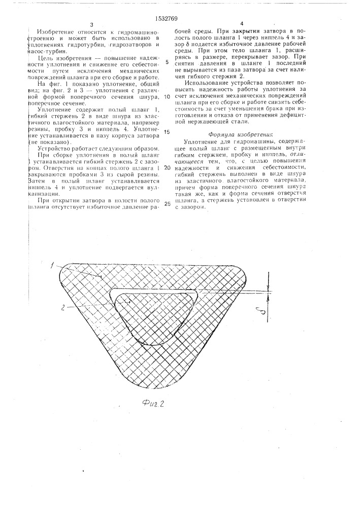Уплотнение для гидромашины (патент 1532769)