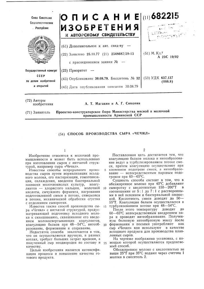 Способ производства сыра "чечил (патент 682215)