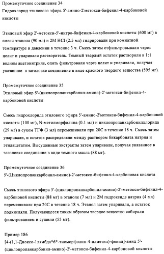 Бифенильные производные и их применение при лечении гепатита с (патент 2452729)