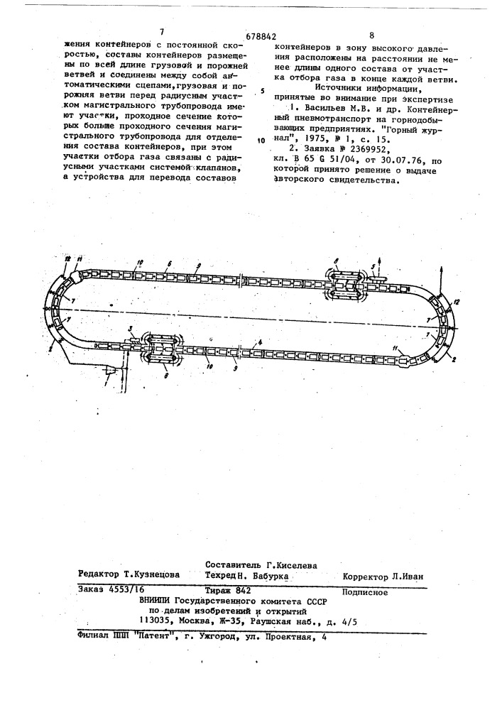 Кольцевая трубопроводная системадля пневматического транспортированиясоставов контейнеров (патент 678842)