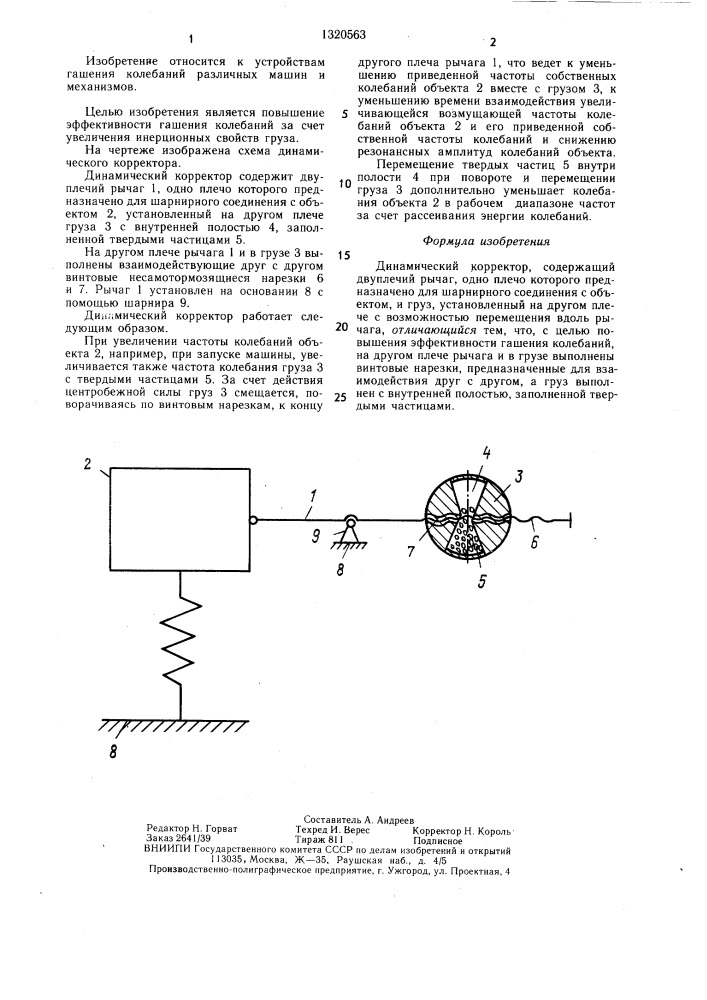 Динамический корректор (патент 1320563)