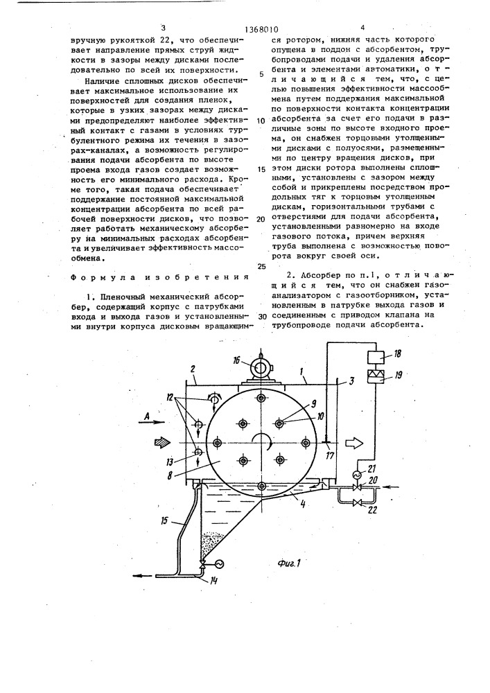 Пленочный механический абсорбер (патент 1368010)