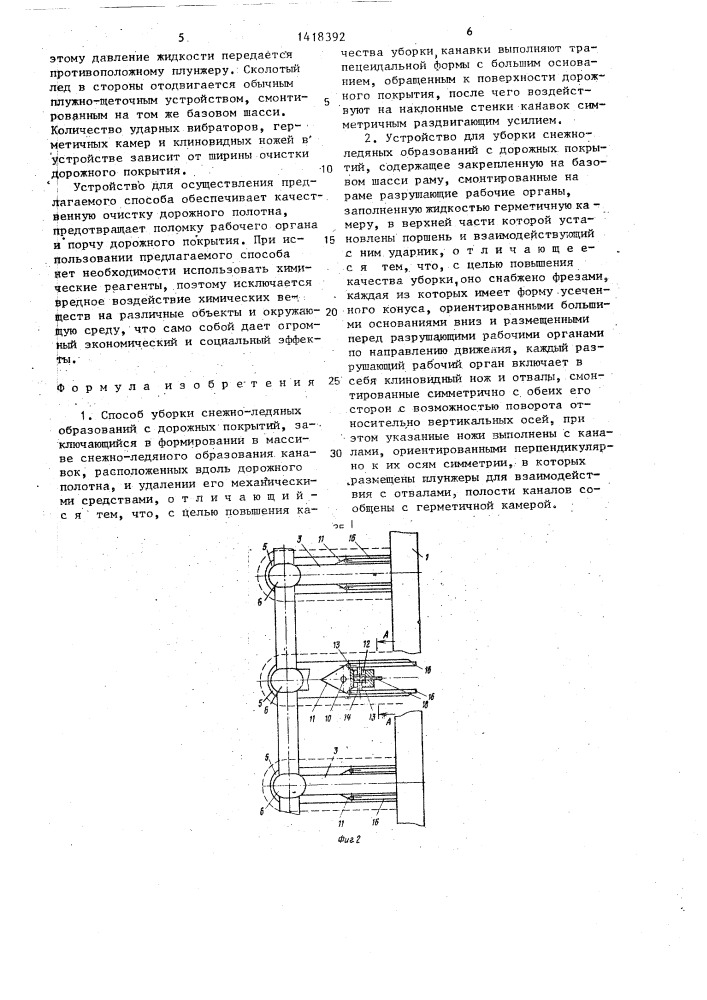 Способ уборки снежно-ледяных образований с дорожных покрытий и устройство для его осуществления (патент 1418392)