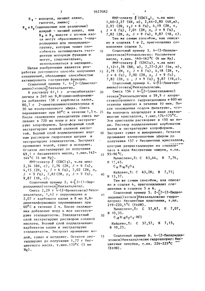 Способ получения производных бензамида (патент 1627082)