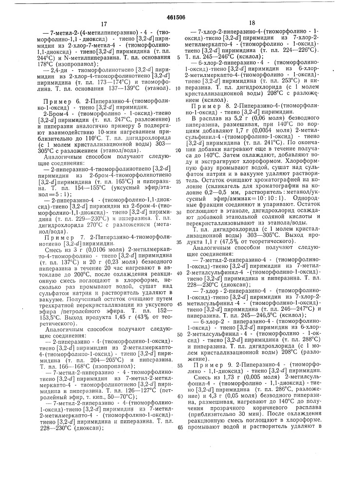 Способ получения тиено(3,2-д) пиримидинов (патент 461506)