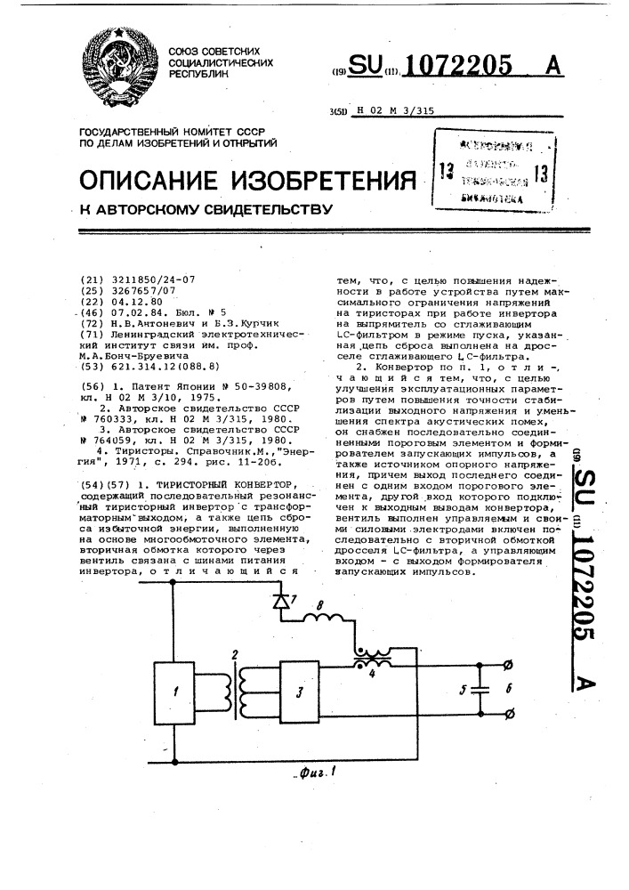 Тиристорный конвертор (патент 1072205)