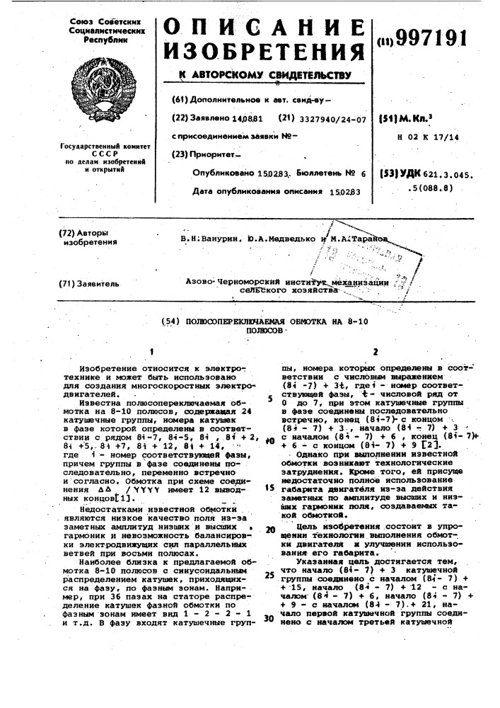 Полюсопереключаемая обмотка на 8-10 полюсов (патент 997191)