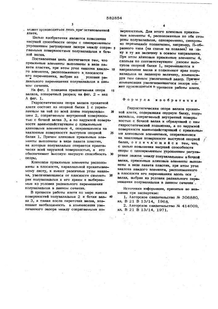 Гидростатическая опора валков прокатной клети (патент 582854)