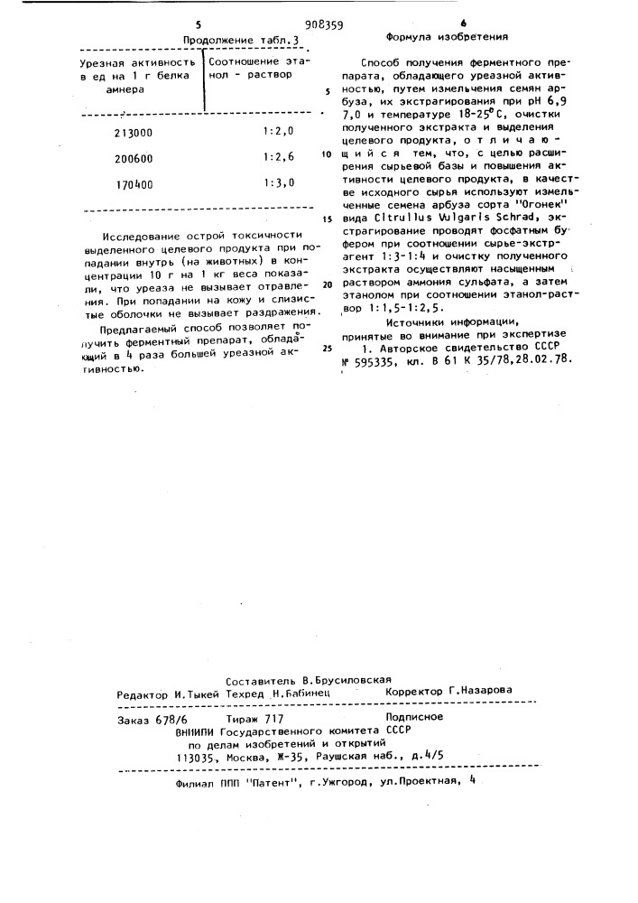 Способ получения ферментного препарата,обладающего уреазной активностью (патент 908359)