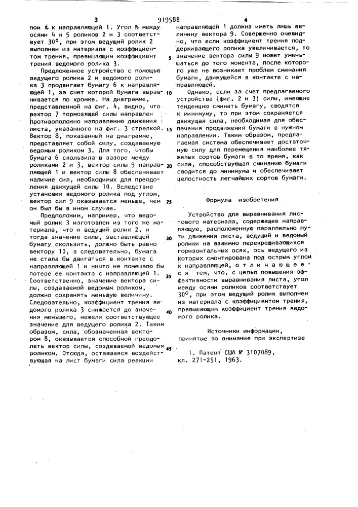 Устройство для выравнивания листового материала (патент 919588)