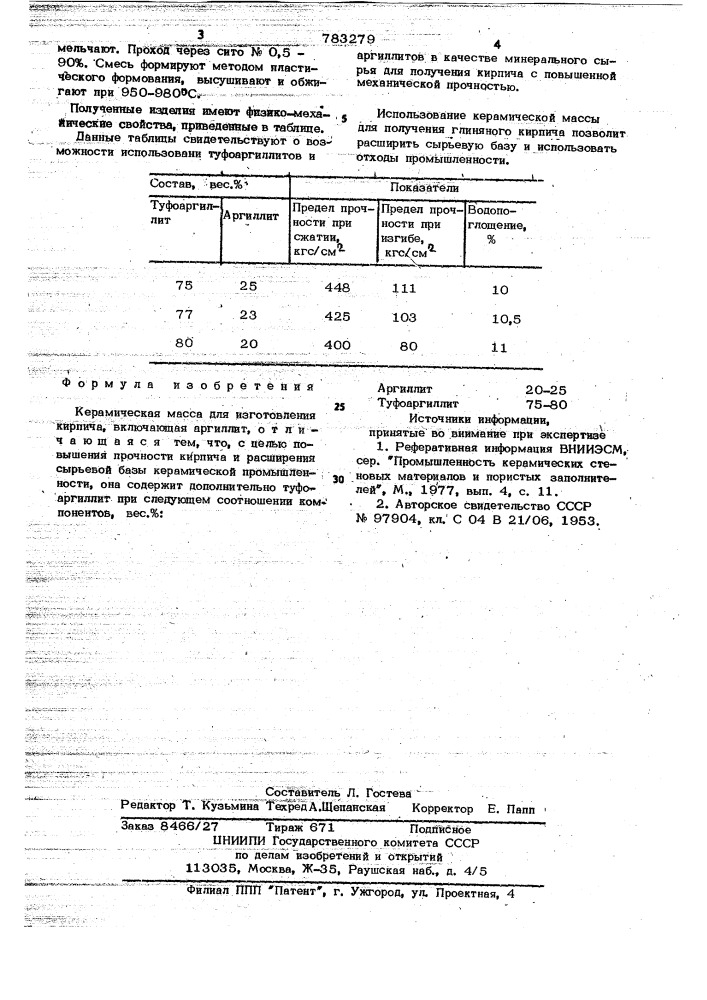 Керамическая масса для изготовления кирпича (патент 783279)