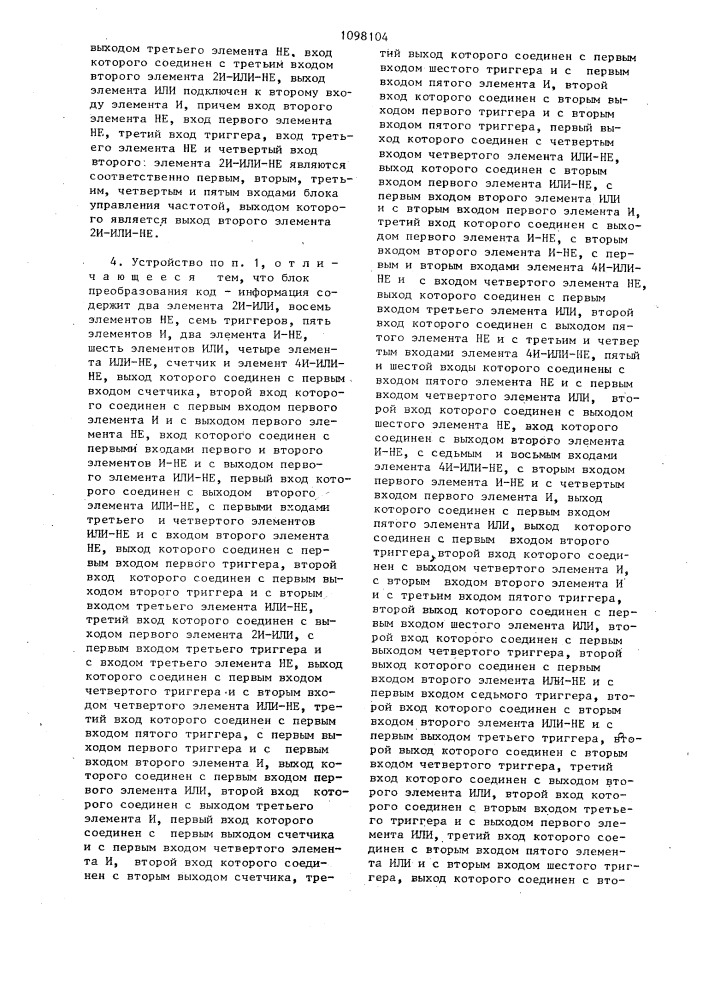 Устройство для передачи и приема данных (патент 1098104)