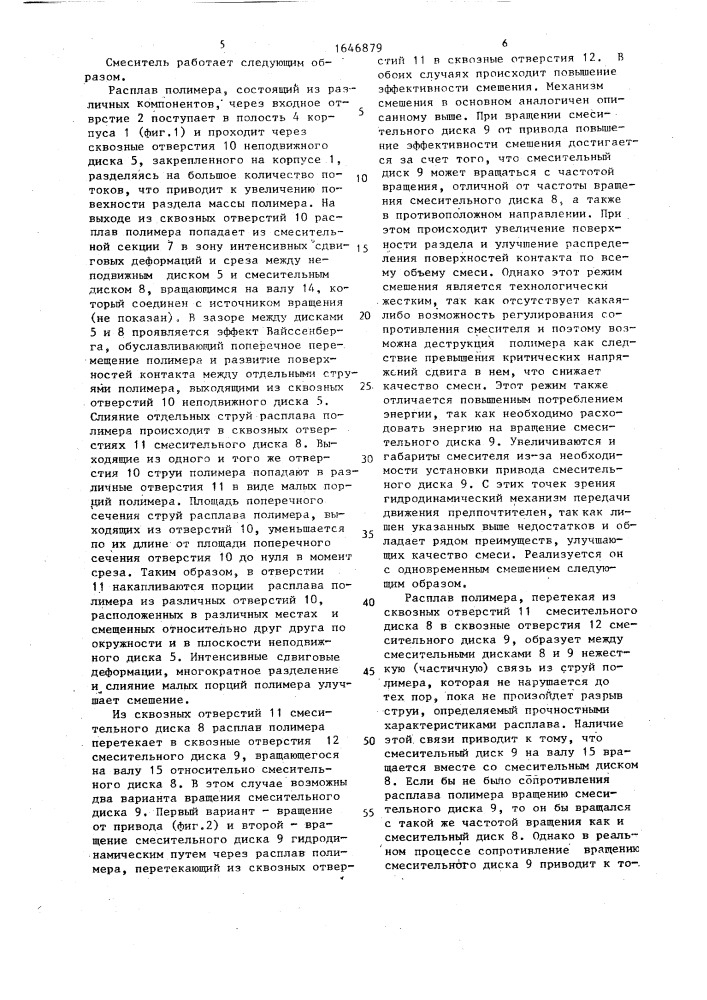 Смеситель для полимерных материалов (патент 1646879)