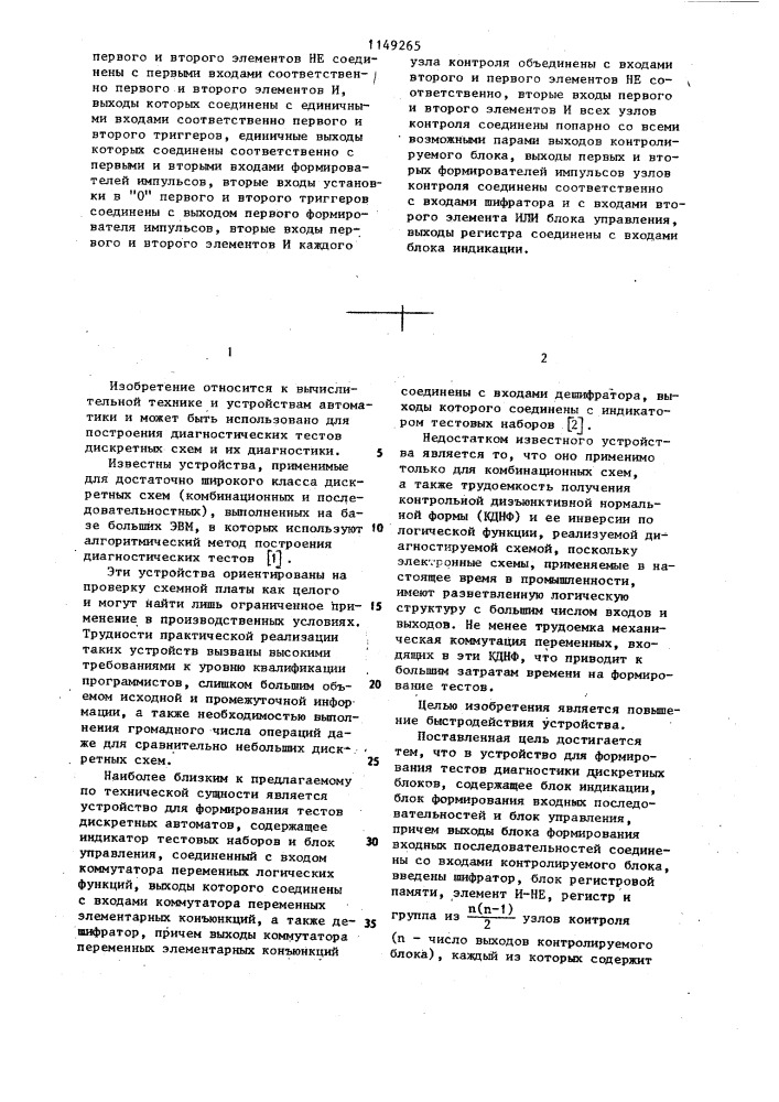 Устройство для формирования тестов диагностики дискретных блоков (патент 1149265)