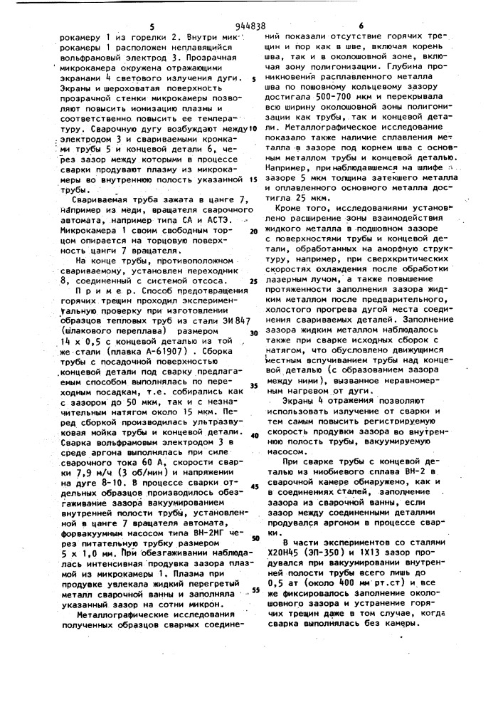 Способ соединения трубы с концевой деталью и устройство для его осуществления (патент 944838)