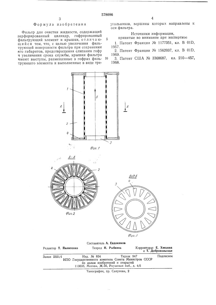 Фильтр для очистки жидкости (патент 578086)