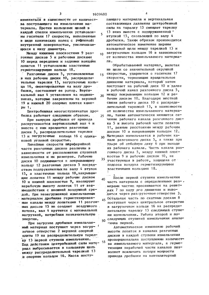 Центробежная многоступенчатая дробилка (патент 1609480)