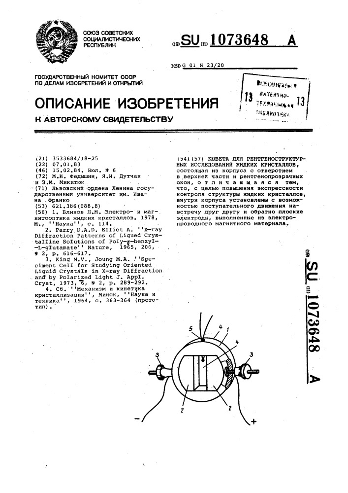 Кювета для рентгеноструктурных исследований жидких кристаллов (патент 1073648)