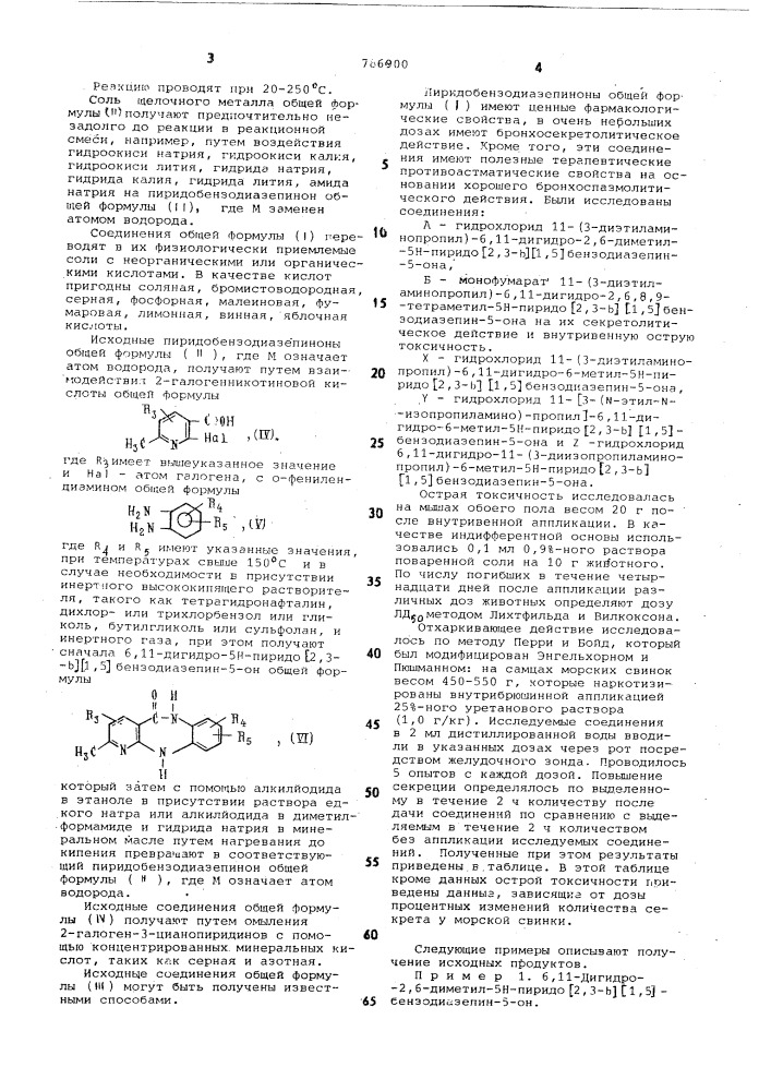 Способ получения пиридобензодиазепинонов или их солей (патент 786900)