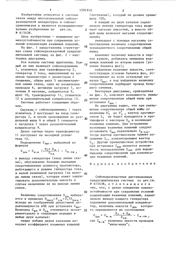 Сейсморазведочная дистанционная предусилительная система (патент 1291916)