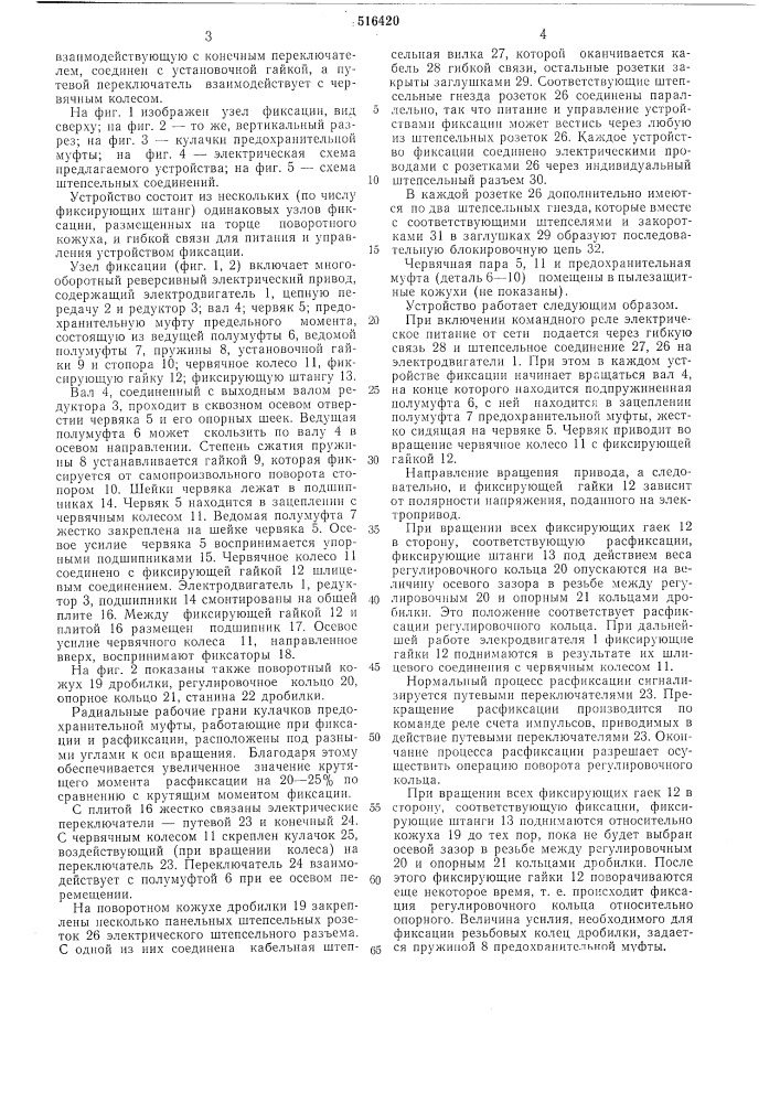 Устройство для стопорения регулировочного кольца конусной дробилки (патент 516420)