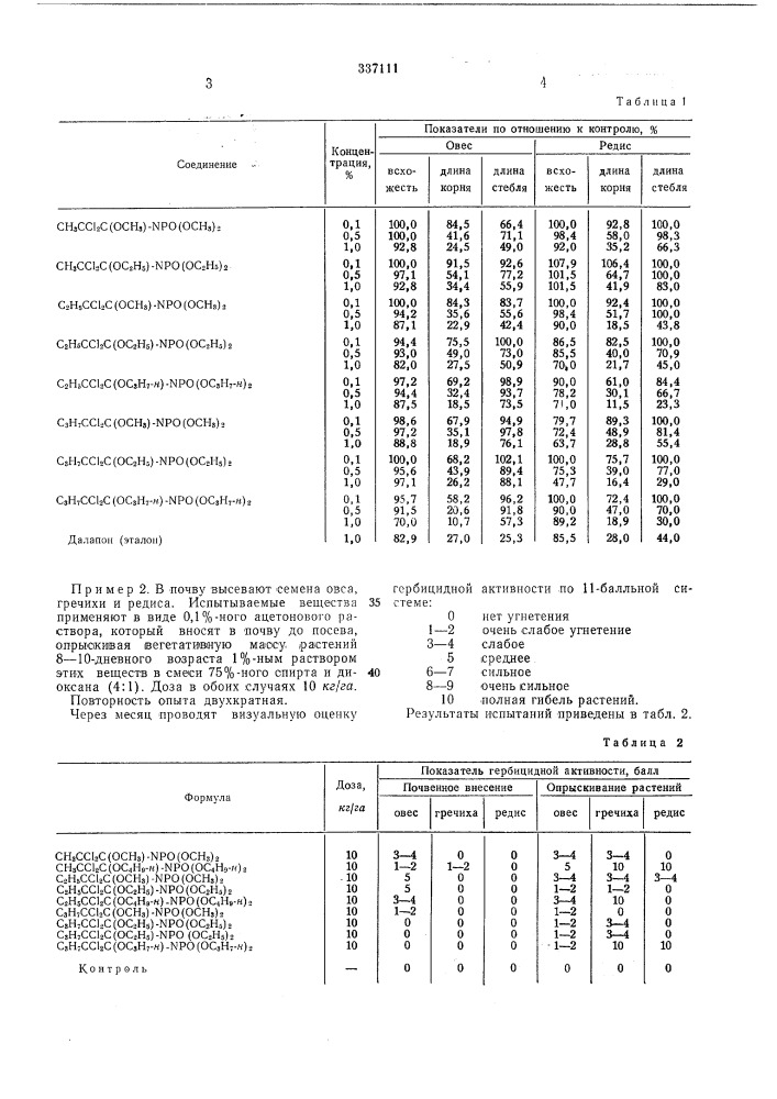 Патент ссср  337111 (патент 337111)