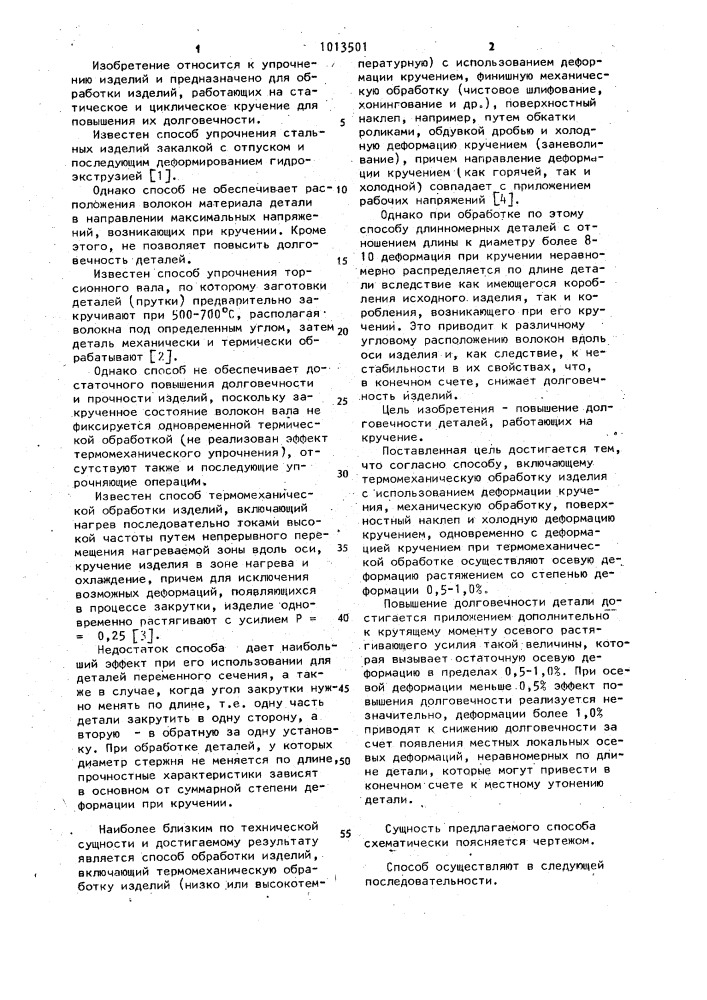 Способ упрочнения изделий (патент 1013501)