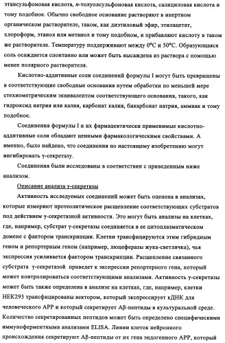 Производные замещенного дибензоазепина и бензодиазепина, полезные в качестве ингибиторов  -секретазы (патент 2356895)