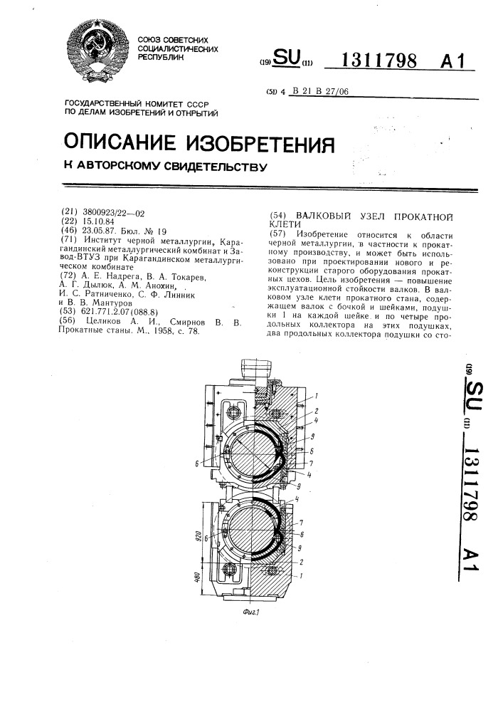 Валковый узел прокатной клети (патент 1311798)