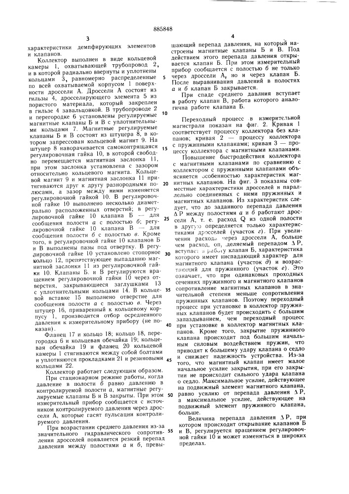 Коллектор осреднения давления в трубопроводе (патент 885848)
