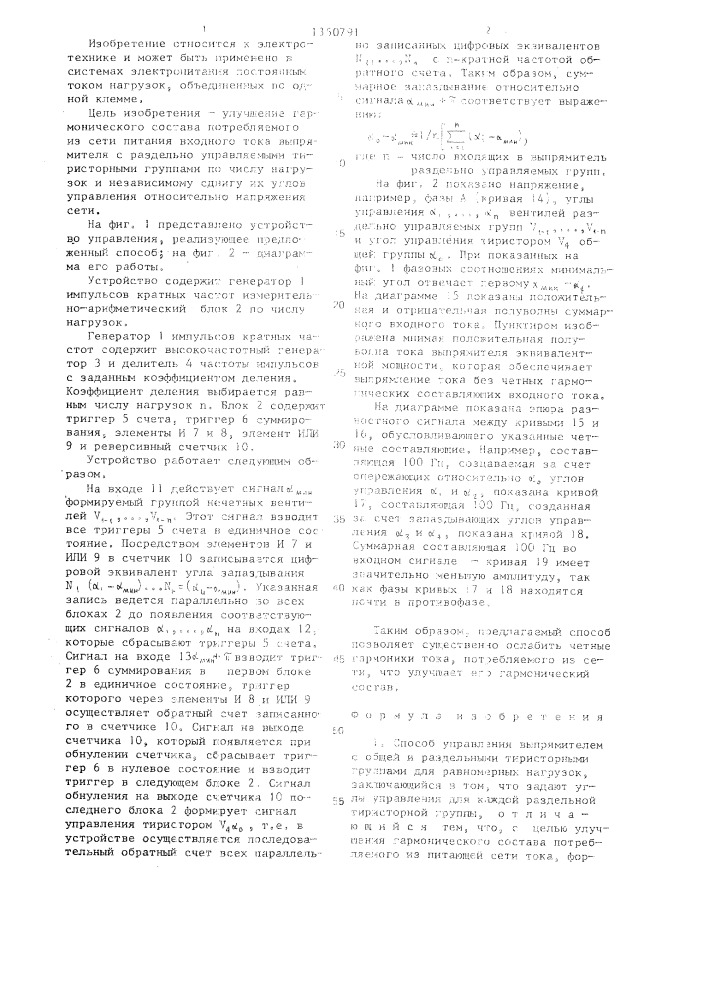 Способ управления выпрямителем с общей и раздельными тиристорными группами для равномерных нагрузок (патент 1350791)