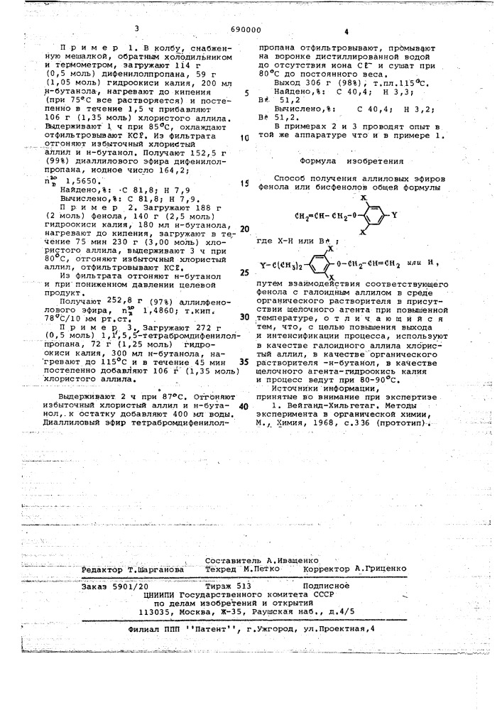 Способ получения аллиловых эфиров фенола или бисфенолов (патент 690000)