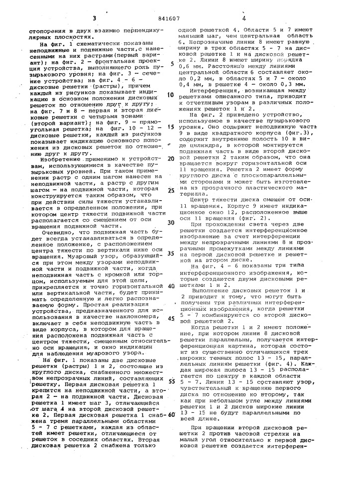 Устройство для определения нап-равления наклона об'екта (патент 841607)