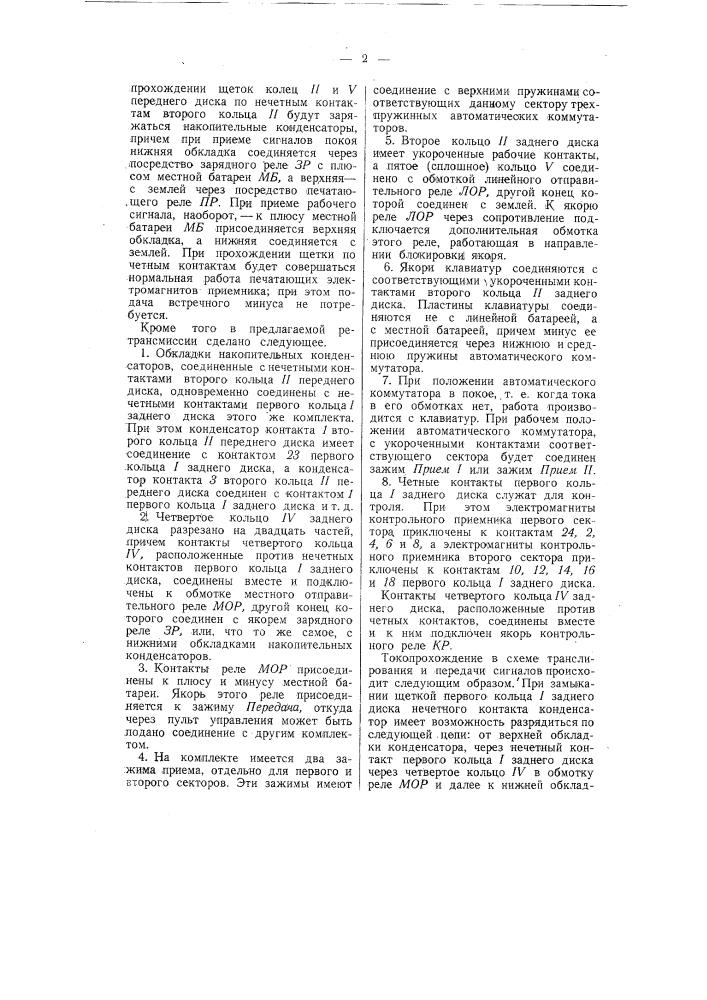 Многократная телеграфная ретрансмиссия (патент 57732)