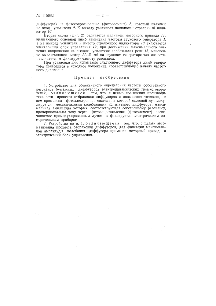 Устройство для объективного определения частоты собственного резонанса бумажных диффузоров электродинамических громкоговорителей (патент 115632)