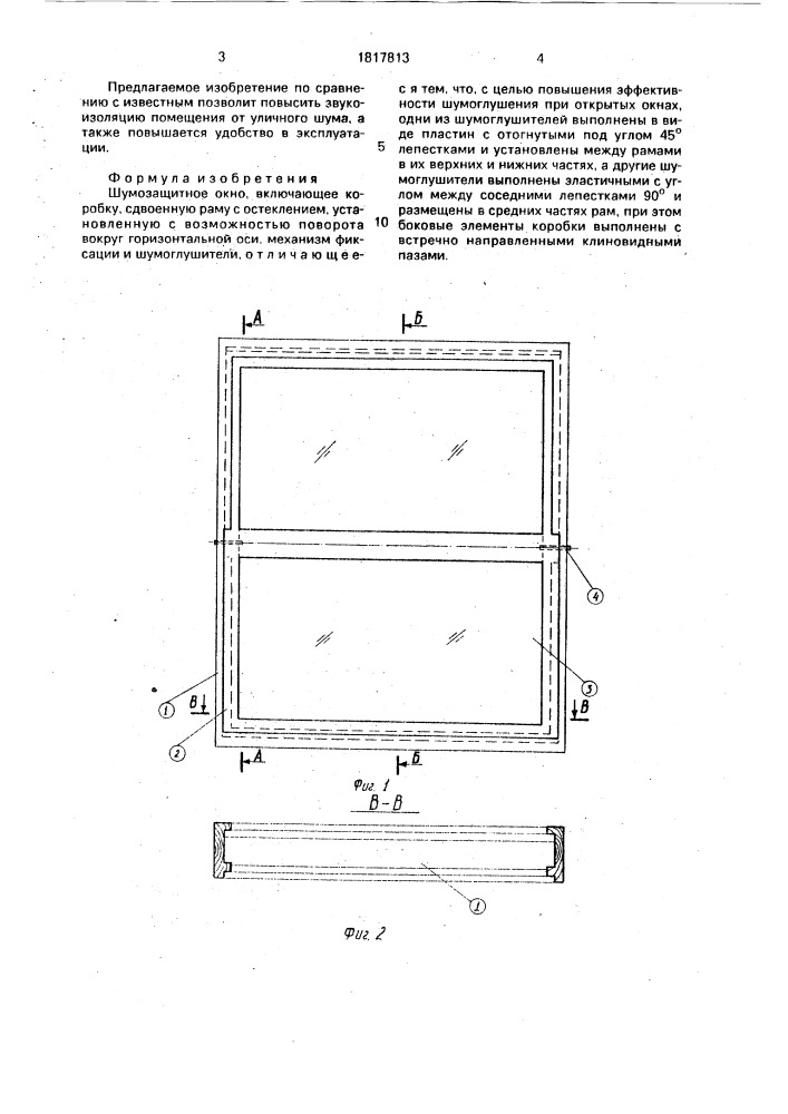 Шумозащитное окно (патент 1817813)
