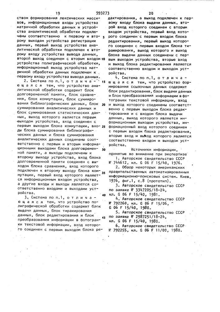 Система для поиска и обработки научно-технической информации (патент 993273)