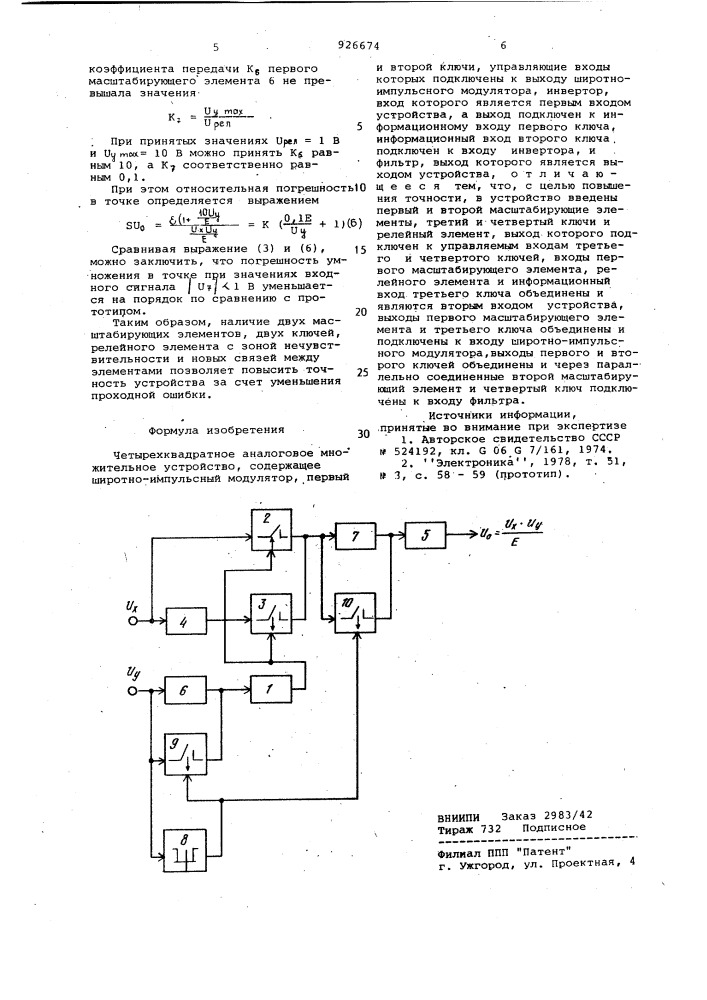 Четырехквадратное аналоговое множительное устройство (патент 926674)